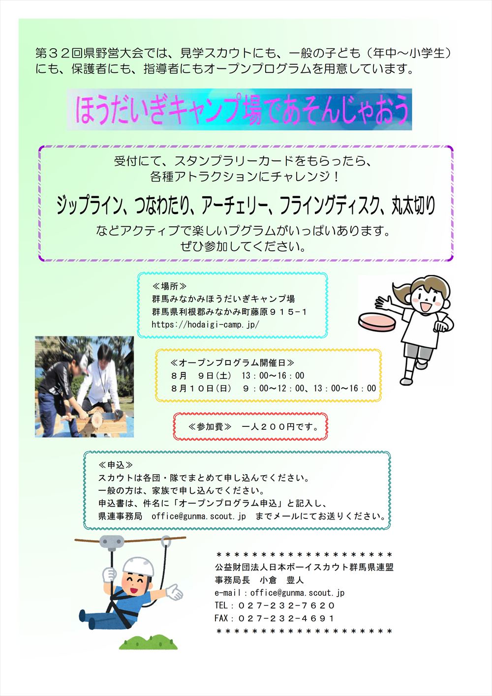 オープンプログラムの案内